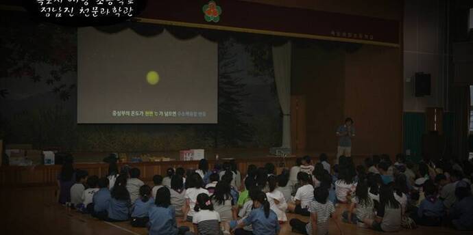 찾아가는 천문교실