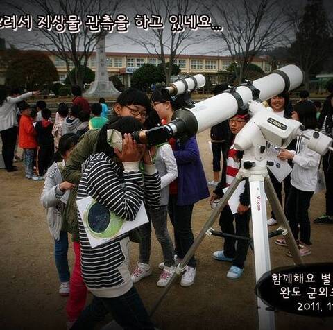 함께해요 별나라 여행-완도 군외초등학교