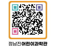 정남진어린이과학관 QRCODE - 포토갤러리 페이지 바로가기 (http://www.jangheung.go.kr/csc/2k1ogb@)