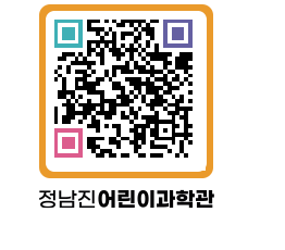 정남진어린이과학관 QRCODE - 관람예약 페이지 바로가기 (http://www.jangheung.go.kr/csc/03gjiv@)