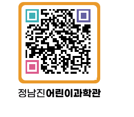 정남진어린이과학관 QRCODE - 관람예약 페이지 바로가기 (http://www.jangheung.go.kr/csc/05surv@)