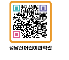 정남진어린이과학관 QRCODE - 관람예약 페이지 바로가기 (http://www.jangheung.go.kr/csc/0k2xub@)