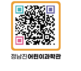 정남진어린이과학관 QRCODE - 관람예약 페이지 바로가기 (http://www.jangheung.go.kr/csc/0sseev@)