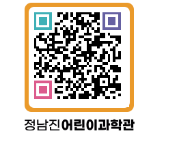 정남진어린이과학관 QRCODE - 관람예약 페이지 바로가기 (http://www.jangheung.go.kr/csc/1b40tz@)