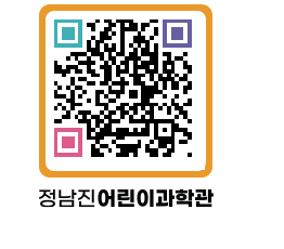 정남진어린이과학관 QRCODE - 관람예약 페이지 바로가기 (http://www.jangheung.go.kr/csc/1dxhop@)