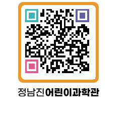 정남진어린이과학관 QRCODE - 관람예약 페이지 바로가기 (http://www.jangheung.go.kr/csc/1khm1n@)