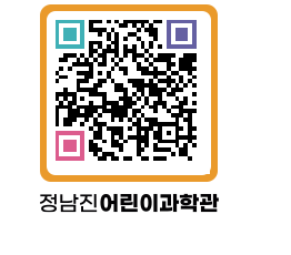 정남진어린이과학관 QRCODE - 관람예약 페이지 바로가기 (http://www.jangheung.go.kr/csc/1laouv@)