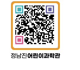 정남진어린이과학관 QRCODE - 관람예약 페이지 바로가기 (http://www.jangheung.go.kr/csc/1mkcsk@)