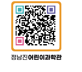 정남진어린이과학관 QRCODE - 관람예약 페이지 바로가기 (http://www.jangheung.go.kr/csc/2crheo@)