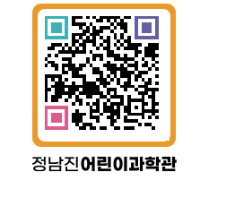 정남진어린이과학관 QRCODE - 관람예약 페이지 바로가기 (http://www.jangheung.go.kr/csc/2gxacr@)