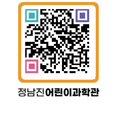 정남진어린이과학관 QRCODE - 관람예약 페이지 바로가기 (http://www.jangheung.go.kr/csc/2nd3hp@)