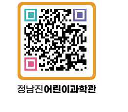 정남진어린이과학관 QRCODE - 관람예약 페이지 바로가기 (http://www.jangheung.go.kr/csc/2oih22@)