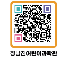 정남진어린이과학관 QRCODE - 관람예약 페이지 바로가기 (http://www.jangheung.go.kr/csc/2uptff@)