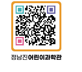 정남진어린이과학관 QRCODE - 관람예약 페이지 바로가기 (http://www.jangheung.go.kr/csc/2ywykx@)