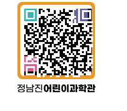 정남진어린이과학관 QRCODE - 관람예약 페이지 바로가기 (http://www.jangheung.go.kr/csc/325325@)