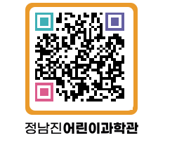 정남진어린이과학관 QRCODE - 관람예약 페이지 바로가기 (http://www.jangheung.go.kr/csc/35jjh1@)