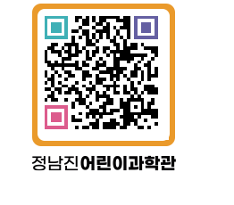 정남진어린이과학관 QRCODE - 관람예약 페이지 바로가기 (http://www.jangheung.go.kr/csc/3bs1if@)