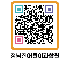 정남진어린이과학관 QRCODE - 관람예약 페이지 바로가기 (http://www.jangheung.go.kr/csc/3khfaw@)