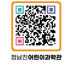 정남진어린이과학관 QRCODE - 관람예약 페이지 바로가기 (http://www.jangheung.go.kr/csc/3rsmzj@)