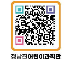 정남진어린이과학관 QRCODE - 관람예약 페이지 바로가기 (http://www.jangheung.go.kr/csc/3uadvb@)