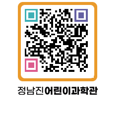 정남진어린이과학관 QRCODE - 관람예약 페이지 바로가기 (http://www.jangheung.go.kr/csc/3zed4q@)