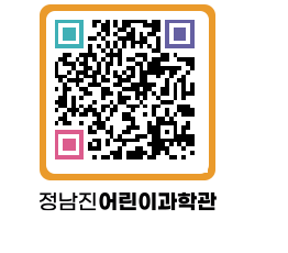 정남진어린이과학관 QRCODE - 관람예약 페이지 바로가기 (http://www.jangheung.go.kr/csc/4nadut@)