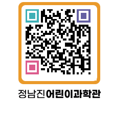 정남진어린이과학관 QRCODE - 관람예약 페이지 바로가기 (http://www.jangheung.go.kr/csc/4rikvk@)