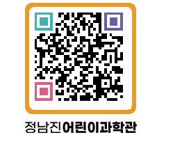 정남진어린이과학관 QRCODE - 관람예약 페이지 바로가기 (http://www.jangheung.go.kr/csc/4u0mom@)