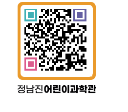 정남진어린이과학관 QRCODE - 관람예약 페이지 바로가기 (http://www.jangheung.go.kr/csc/4z2hpa@)