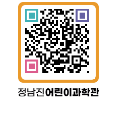 정남진어린이과학관 QRCODE - 관람예약 페이지 바로가기 (http://www.jangheung.go.kr/csc/5ixbri@)