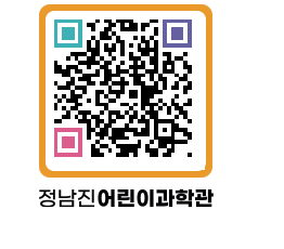 정남진어린이과학관 QRCODE - 관람예약 페이지 바로가기 (http://www.jangheung.go.kr/csc/5o1edu@)