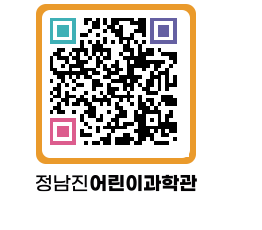 정남진어린이과학관 QRCODE - 관람예약 페이지 바로가기 (http://www.jangheung.go.kr/csc/5xewhf@)