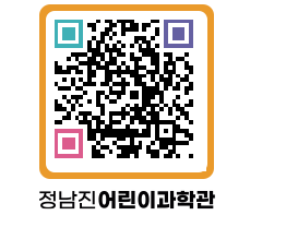 정남진어린이과학관 QRCODE - 관람예약 페이지 바로가기 (http://www.jangheung.go.kr/csc/5zumiw@)