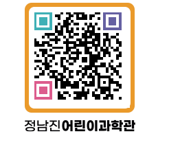 정남진어린이과학관 QRCODE - 관람예약 페이지 바로가기 (http://www.jangheung.go.kr/csc/a2c4kj@)