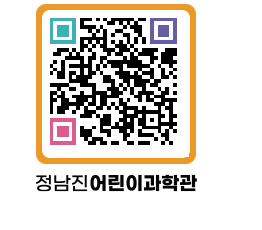 정남진어린이과학관 QRCODE - 관람예약 페이지 바로가기 (http://www.jangheung.go.kr/csc/a5sytu@)