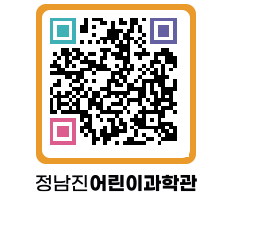 정남진어린이과학관 QRCODE - 관람예약 페이지 바로가기 (http://www.jangheung.go.kr/csc/afusg3@)