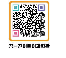 정남진어린이과학관 QRCODE - 관람예약 페이지 바로가기 (http://www.jangheung.go.kr/csc/ak4ubm@)