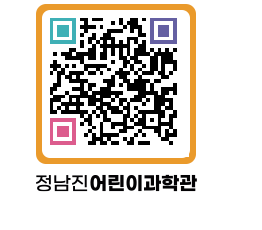 정남진어린이과학관 QRCODE - 관람예약 페이지 바로가기 (http://www.jangheung.go.kr/csc/akg4k5@)