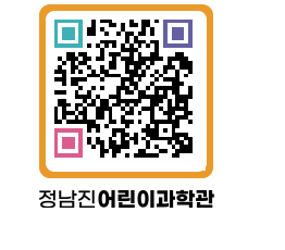 정남진어린이과학관 QRCODE - 관람예약 페이지 바로가기 (http://www.jangheung.go.kr/csc/ap2uhx@)