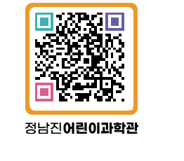 정남진어린이과학관 QRCODE - 관람예약 페이지 바로가기 (http://www.jangheung.go.kr/csc/awjok1@)