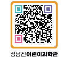 정남진어린이과학관 QRCODE - 관람예약 페이지 바로가기 (http://www.jangheung.go.kr/csc/ayo00z@)