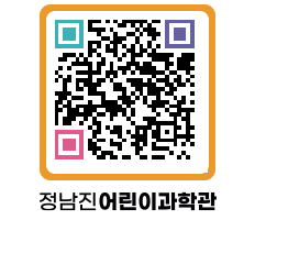 정남진어린이과학관 QRCODE - 관람예약 페이지 바로가기 (http://www.jangheung.go.kr/csc/b3cnom@)