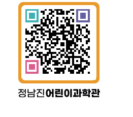 정남진어린이과학관 QRCODE - 관람예약 페이지 바로가기 (http://www.jangheung.go.kr/csc/b3mojf@)