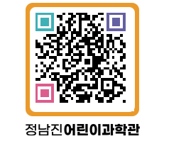 정남진어린이과학관 QRCODE - 관람예약 페이지 바로가기 (http://www.jangheung.go.kr/csc/bmh11j@)