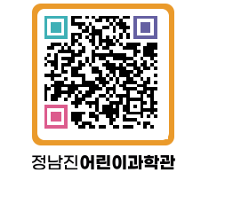 정남진어린이과학관 QRCODE - 관람예약 페이지 바로가기 (http://www.jangheung.go.kr/csc/bsw24k@)