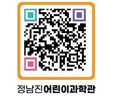 정남진어린이과학관 QRCODE - 관람예약 페이지 바로가기 (http://www.jangheung.go.kr/csc/cdpvnv@)