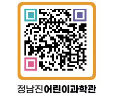 정남진어린이과학관 QRCODE - 관람예약 페이지 바로가기 (http://www.jangheung.go.kr/csc/cdxj4k@)