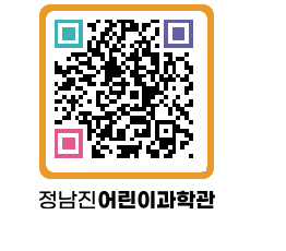 정남진어린이과학관 QRCODE - 관람예약 페이지 바로가기 (http://www.jangheung.go.kr/csc/clipkw@)