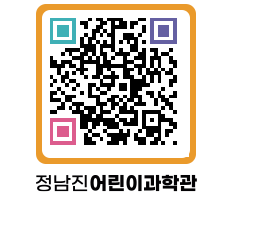 정남진어린이과학관 QRCODE - 관람예약 페이지 바로가기 (http://www.jangheung.go.kr/csc/ctcsss@)