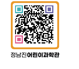 정남진어린이과학관 QRCODE - 관람예약 페이지 바로가기 (http://www.jangheung.go.kr/csc/cuavw5@)